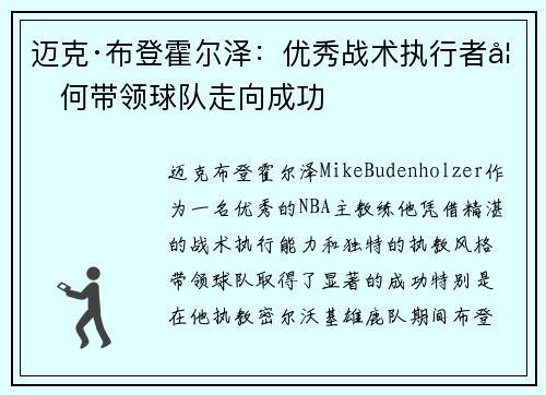 迈克·布登霍尔泽：优秀战术执行者如何带领球队走向成功